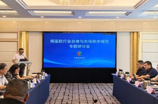 完美真人参加褐藻胶行业自律与市场秩序规范专题研讨会